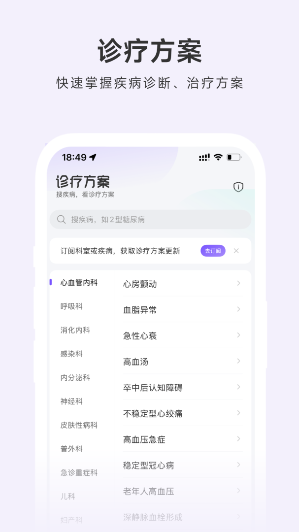 用药助手