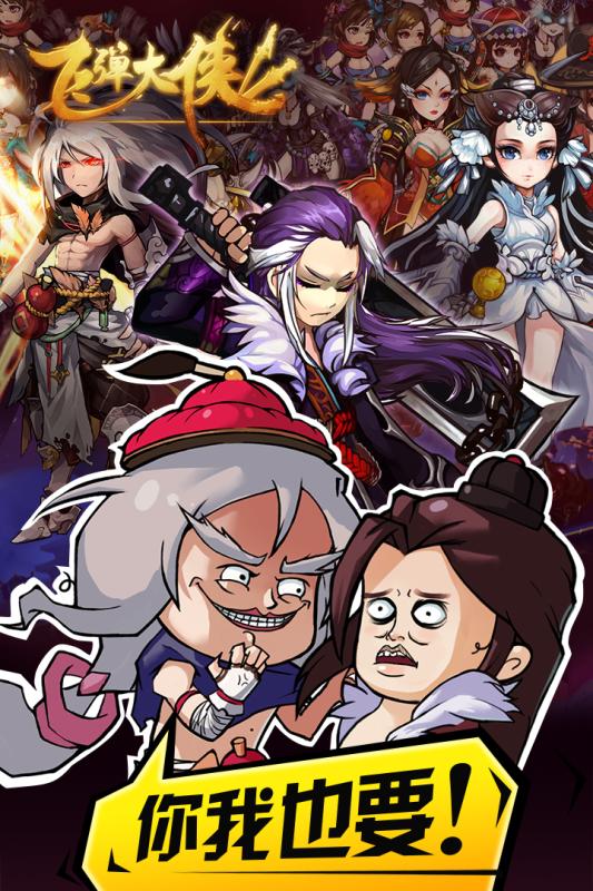 飞弹大侠（0.1折6480内置免费版）