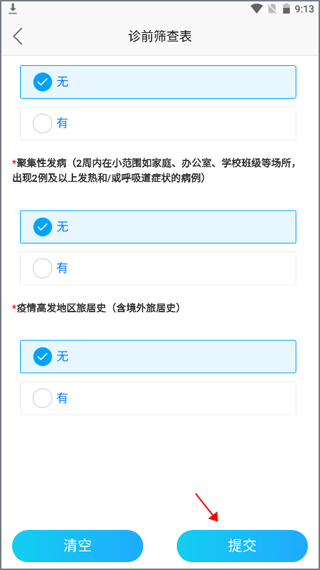 安徽省中医院app
