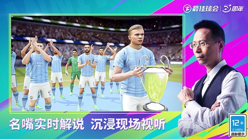 最佳球会bilibili版