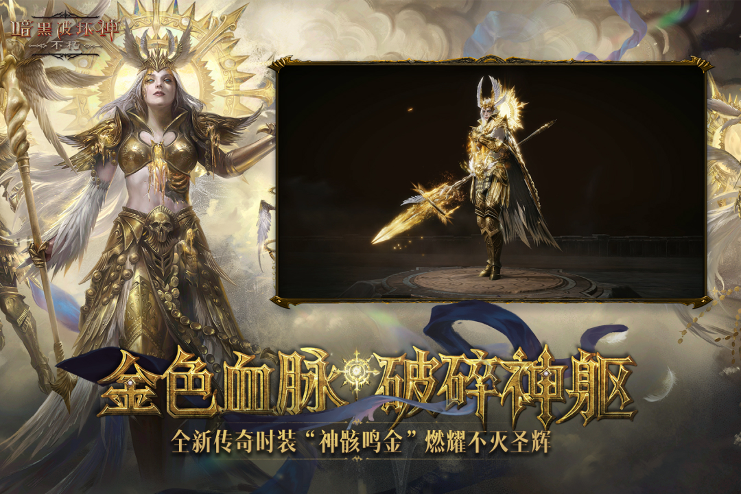 暗黑破坏神：不朽九游版