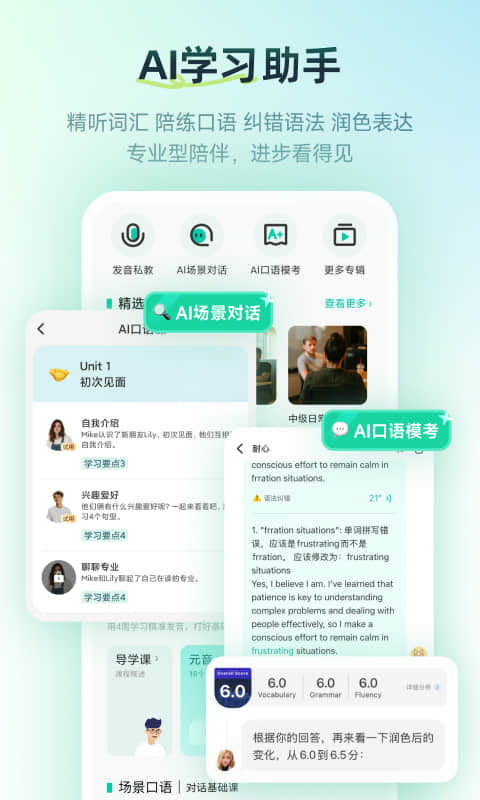 扇贝口语最新版