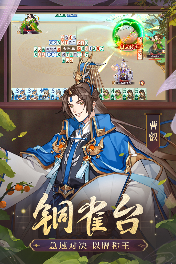 怒焰三国杀oppo版