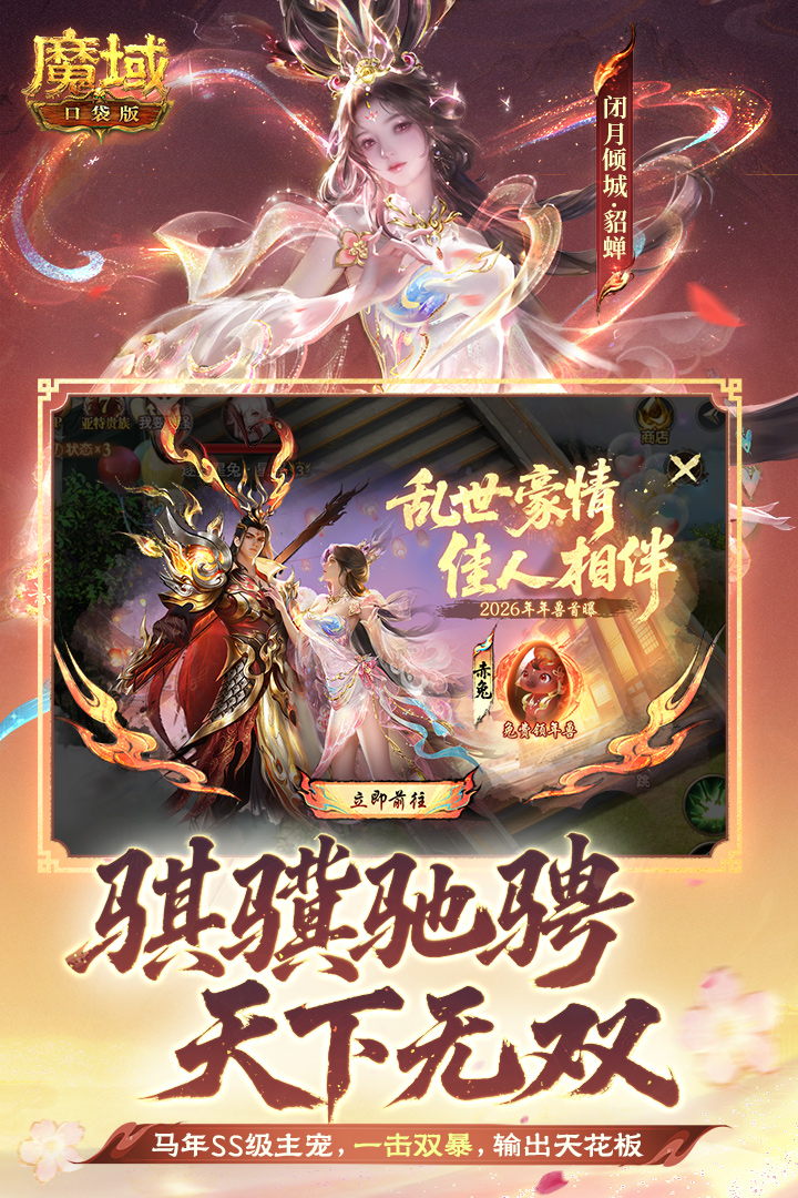 魔域口袋版小米版