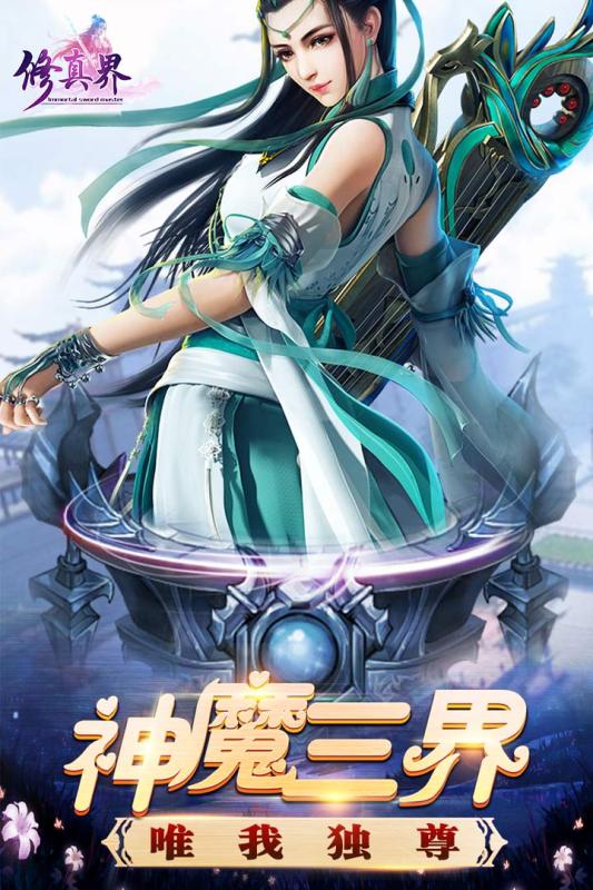 修真界（0.05折）