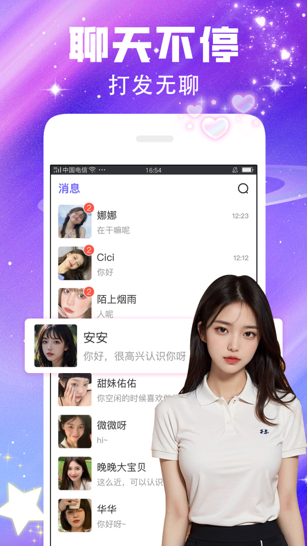 闪恋交友app