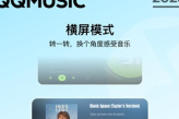 QQ音乐流畅度怎么设置
