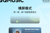 QQ音乐流畅度怎么设置