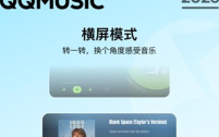 QQ音乐流畅度怎么设置