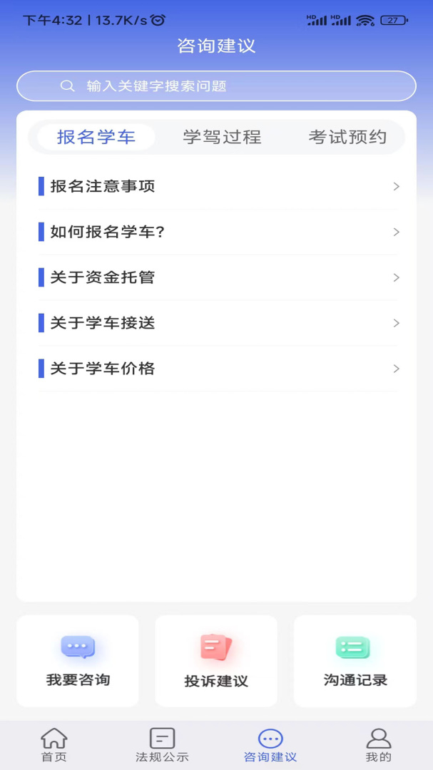 学驾考一件事官方版本app
