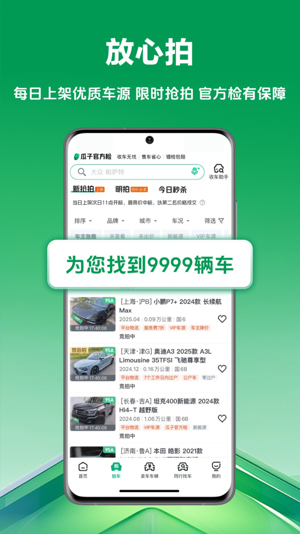 车速拍app最新版