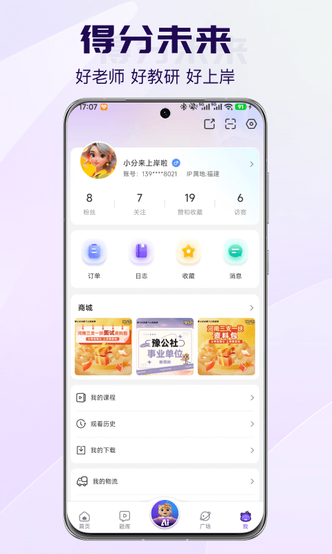 得分未来