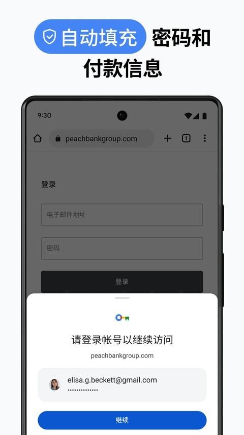谷歌浏览器app