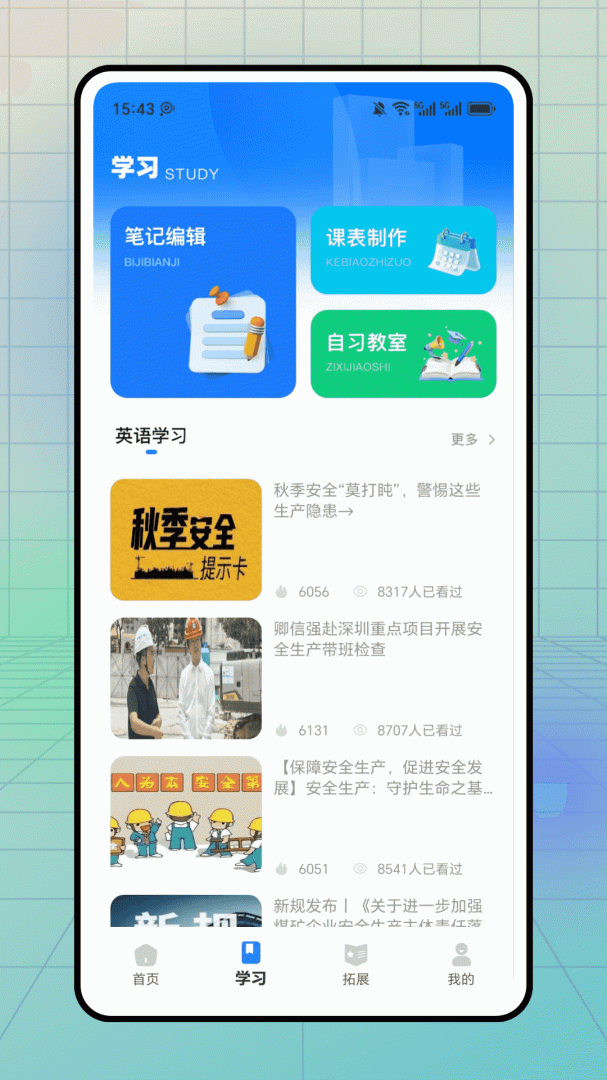 云课堂智慧职教