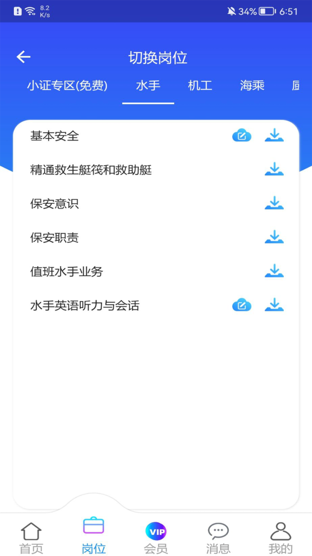 海事在线最新版