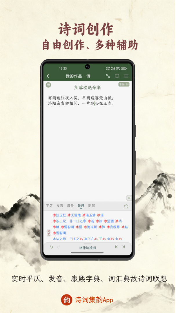 诗词集韵app