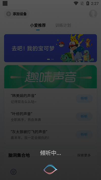 小爱同学app