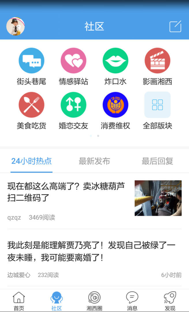 掌上湘西app