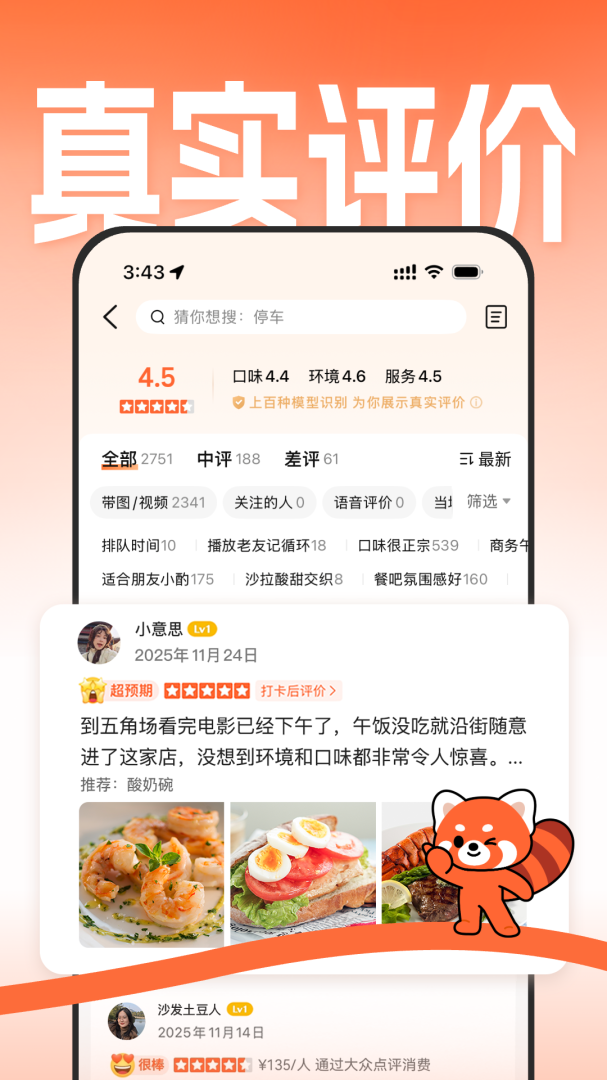 大众点评app最新版