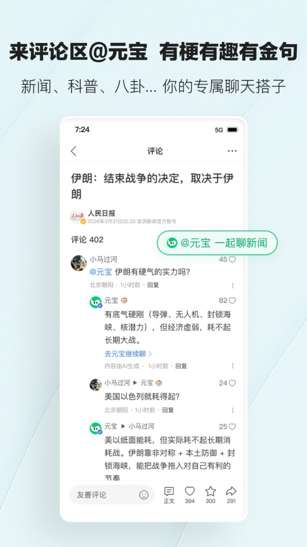 腾讯新闻
