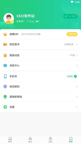 驰声听说在线app