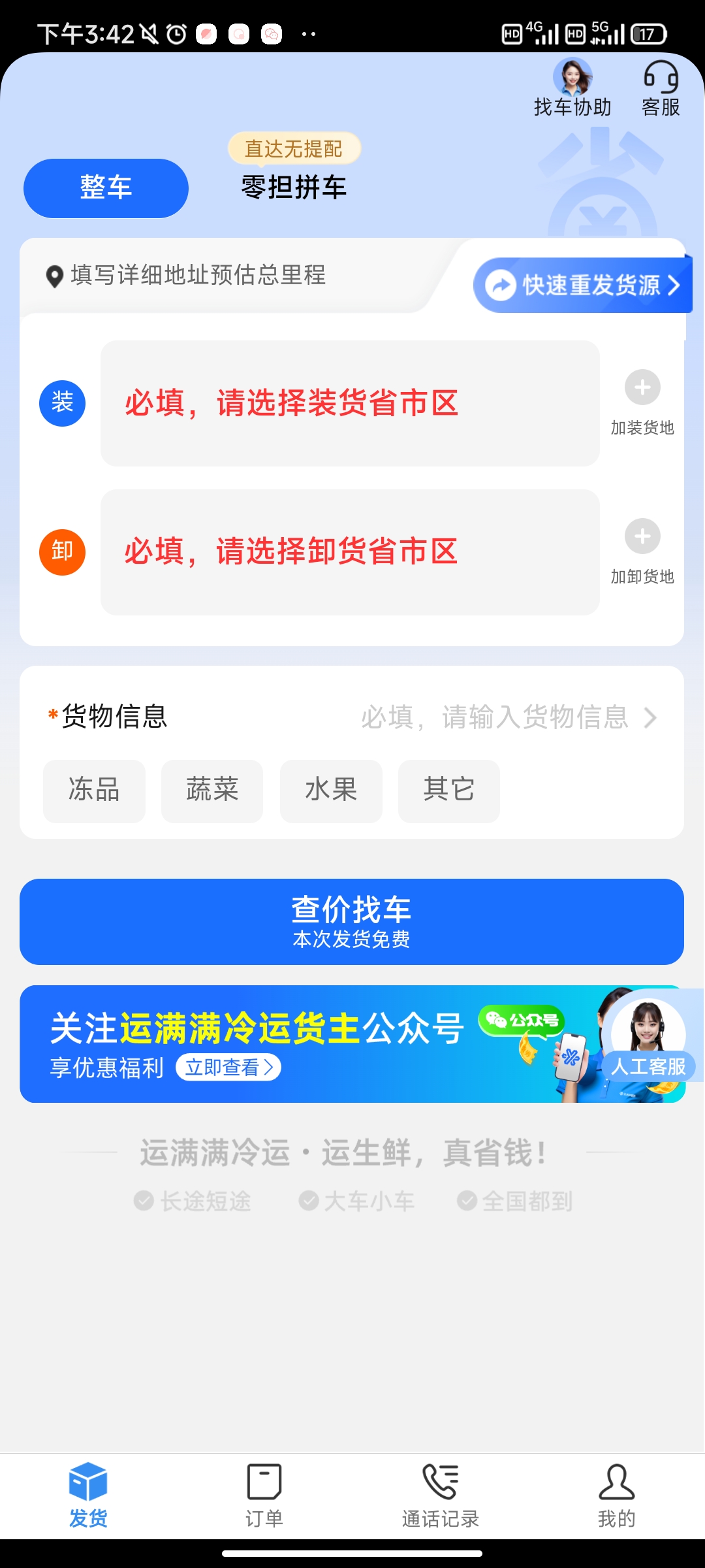 运满满冷运最新版本app