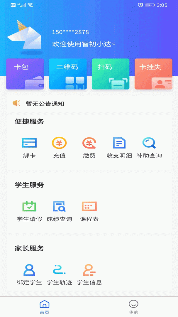 智初小达