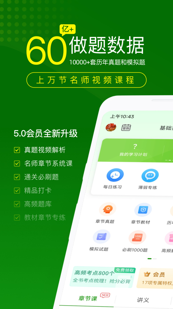 医学万题库