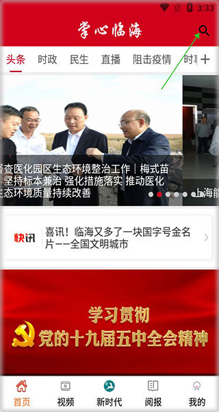 掌心临海最新版app