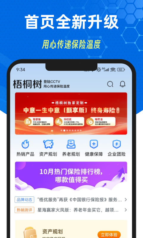 梧桐树官方最新版