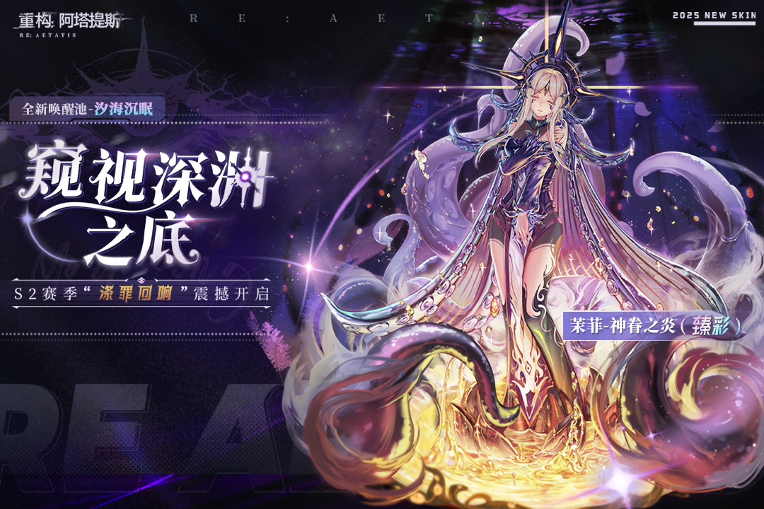 重构：阿塔提斯九游版