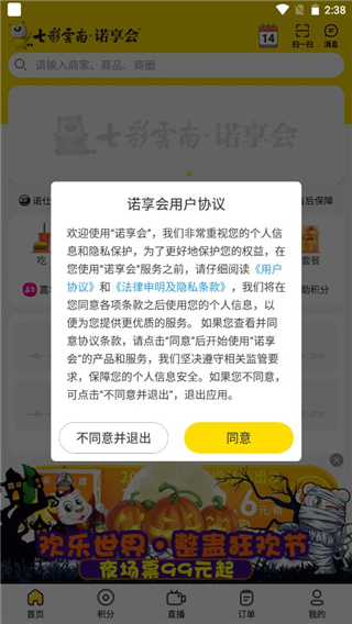 七彩云南诺享会app
