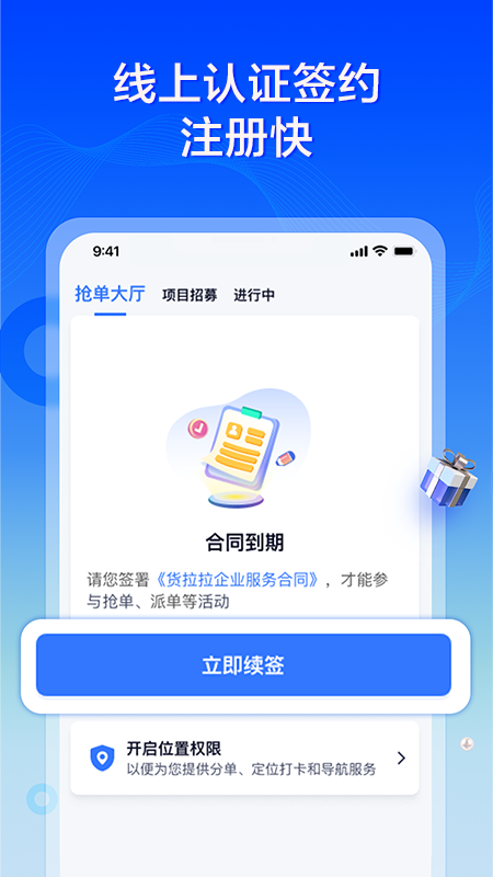 货拉拉专送司机官方版