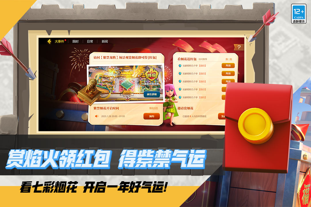 部落冲突九游版