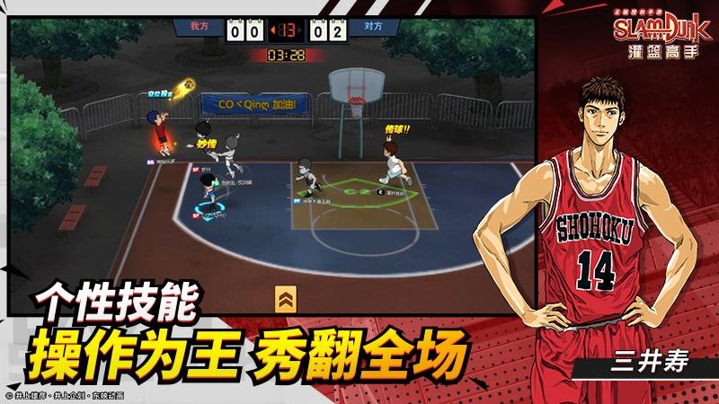 灌篮高手华为版
