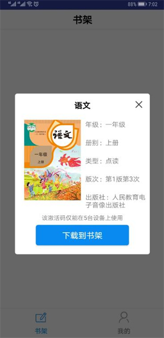 申学app官方版