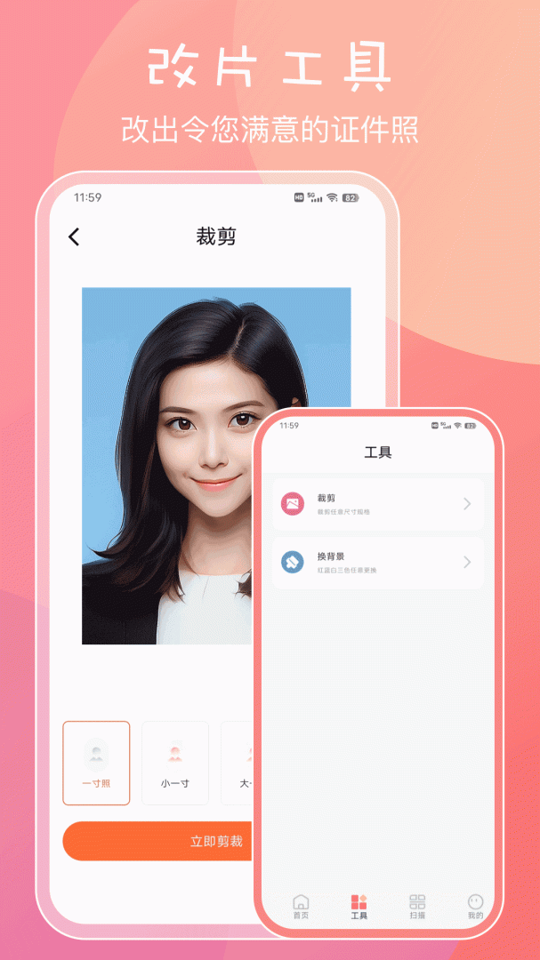 标准一寸证件照