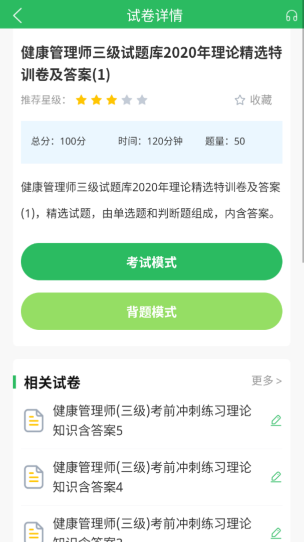 健康管理师最新版app