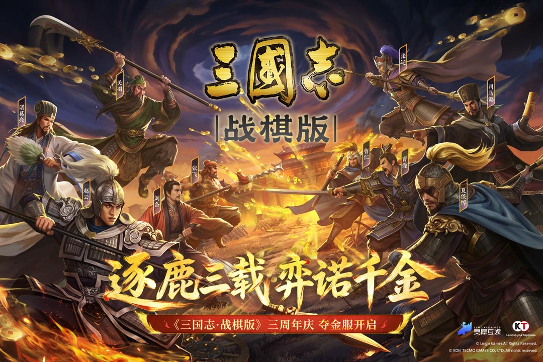 三国志战棋版oppo版