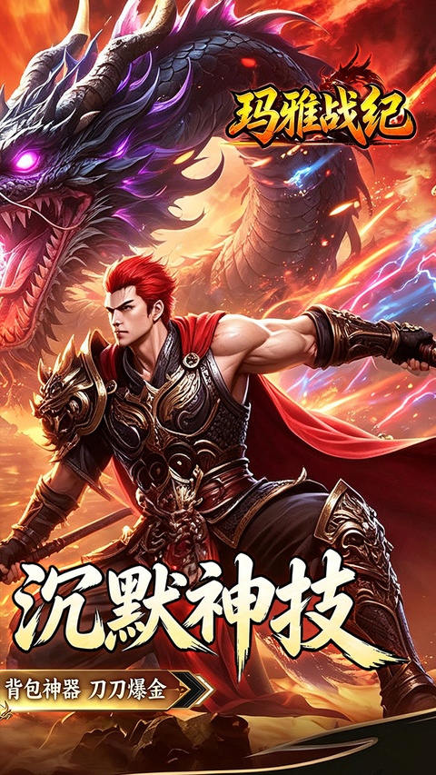 玛雅战纪0.1折版手游