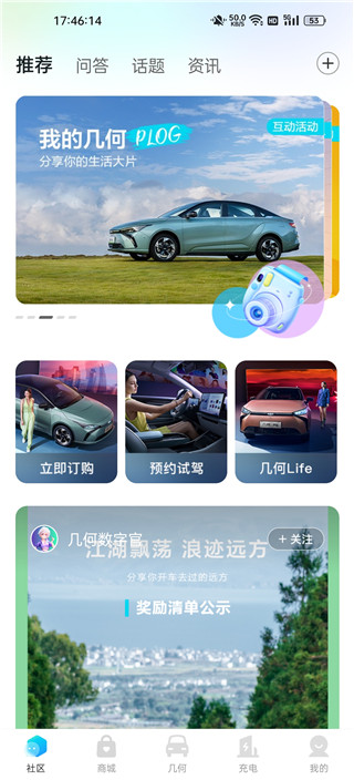 几何汽车官方版