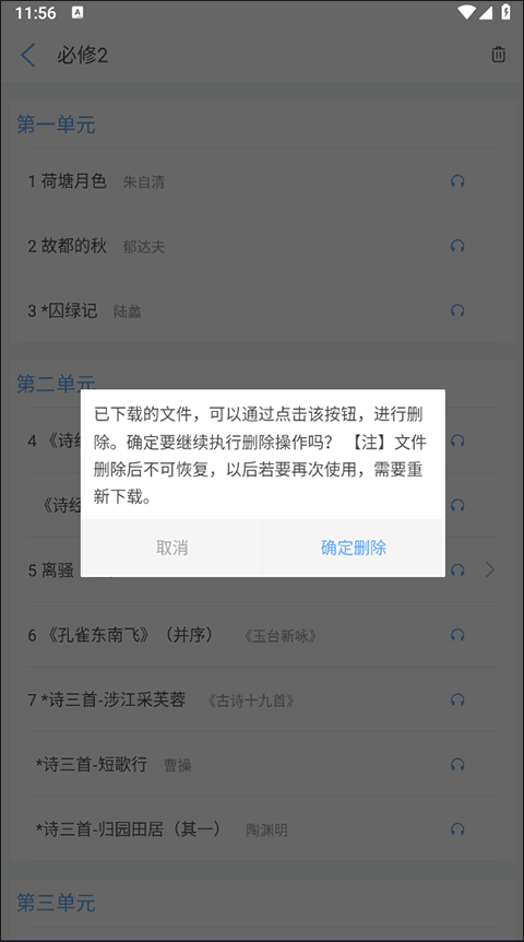 高中语文课堂官方正版