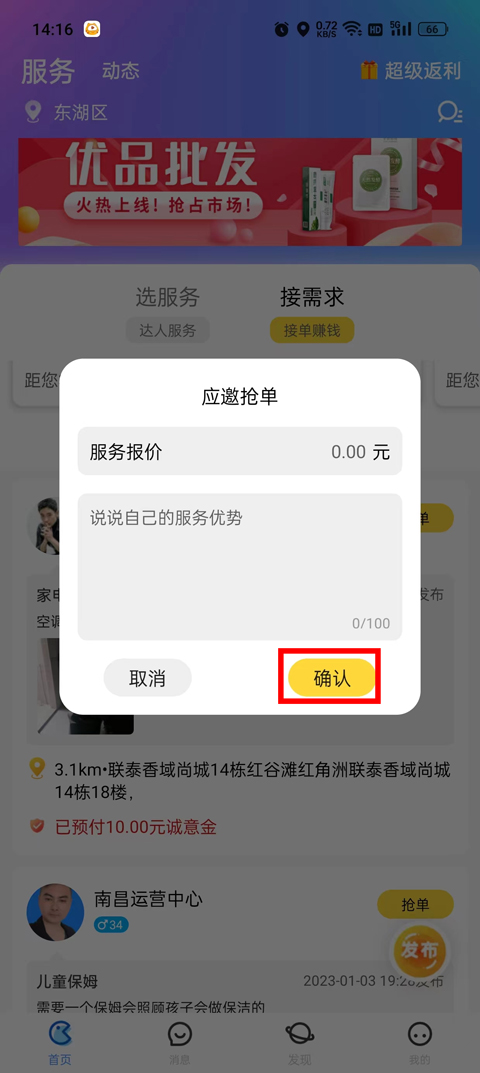 随时约app