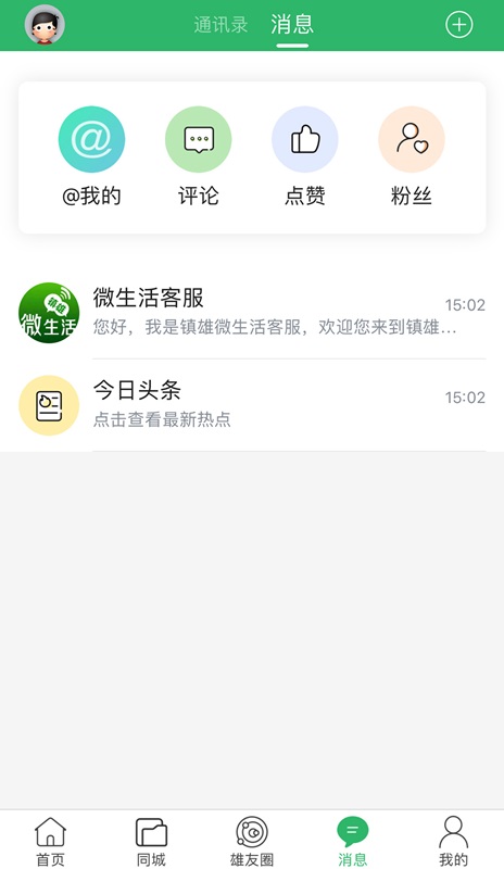 镇雄微生活app最新版