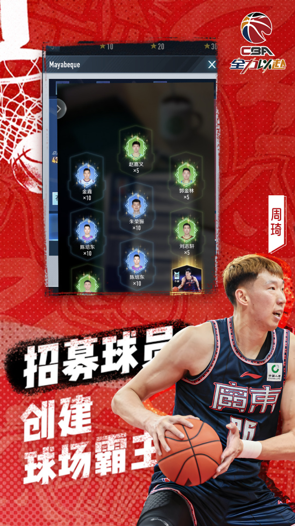 中职篮：全力以赴