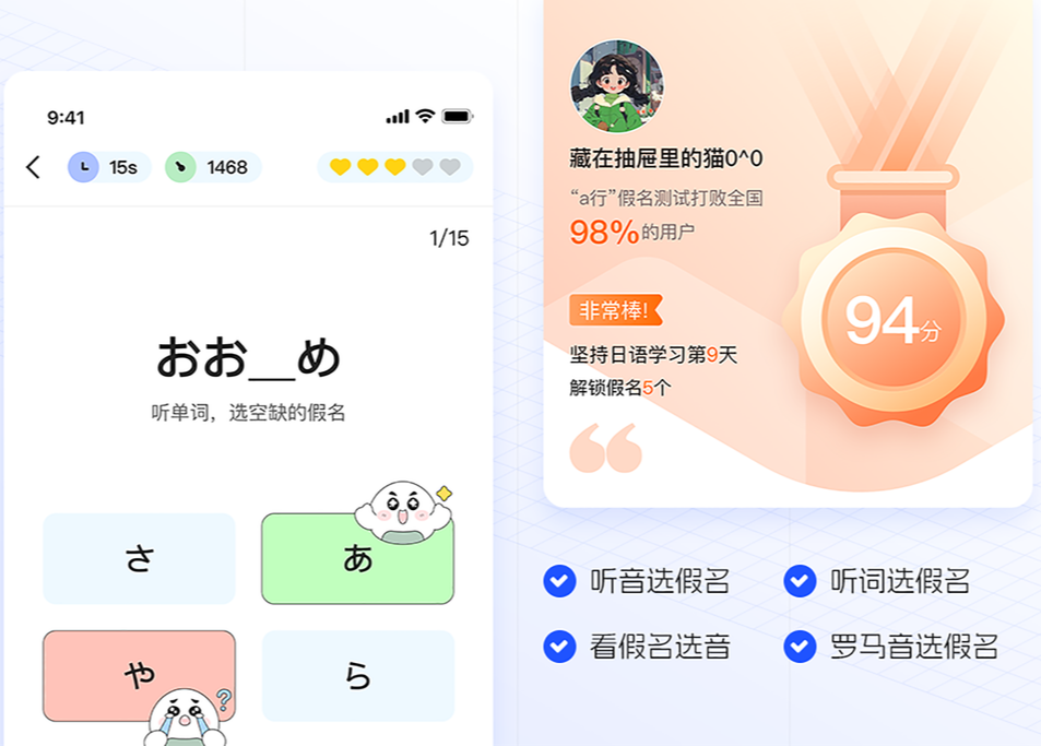 日语五十音图app