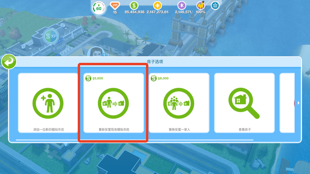 模拟人生畅玩版满级豪华账号版