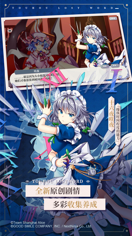 东方归言录九游版