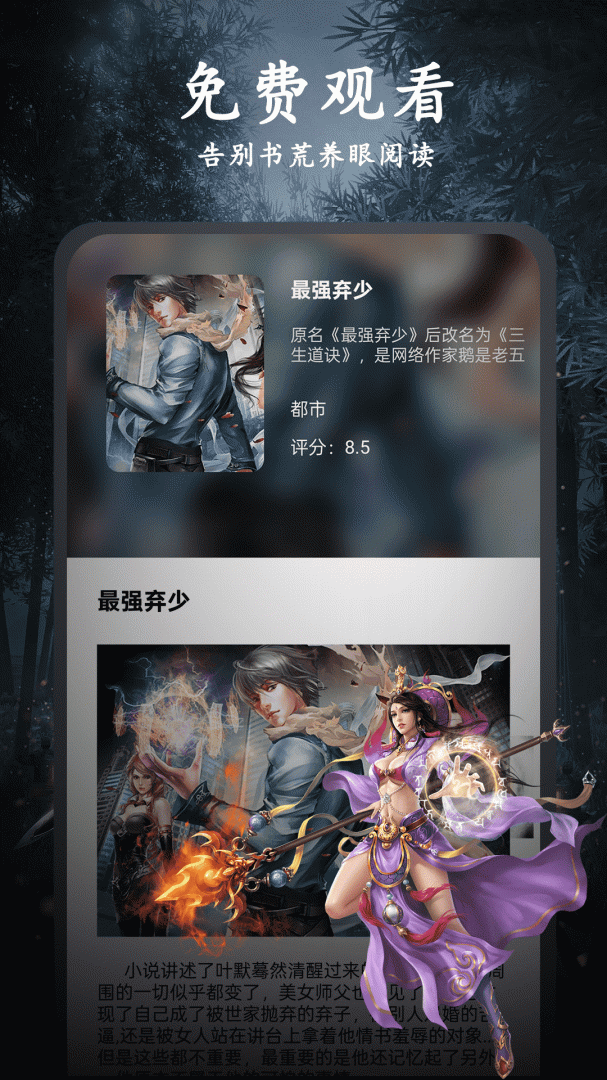 天天小说阅读器