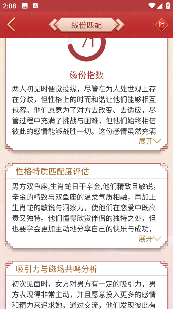 龙易运势最新版app